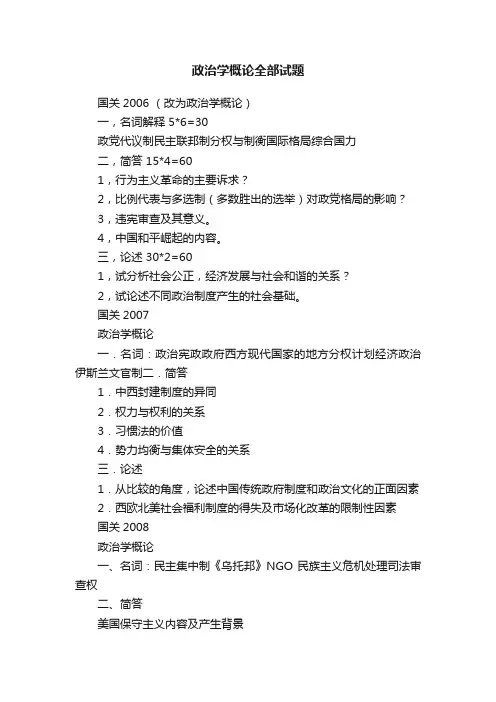 政治学概论全部试题