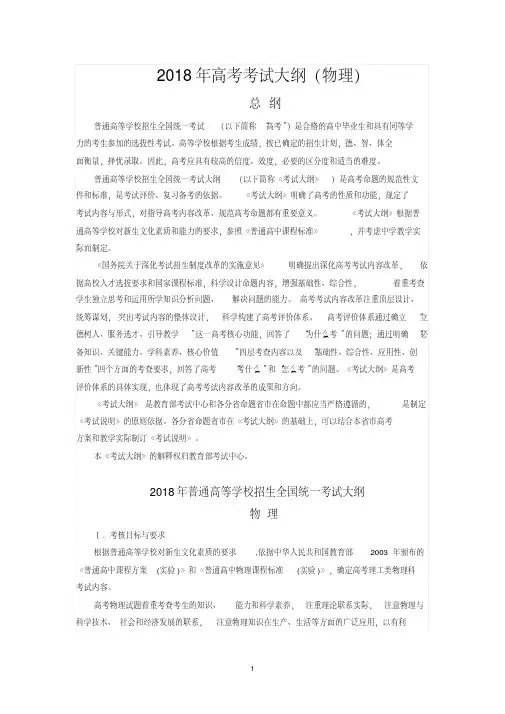 2018年高考考试大纲(物理)