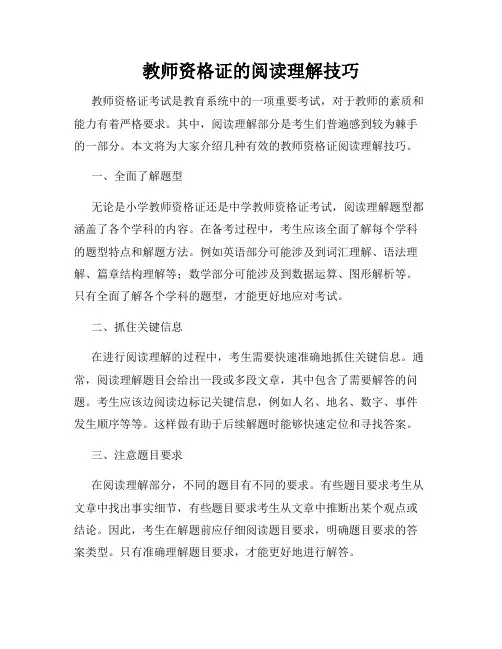 教师资格证的阅读理解技巧