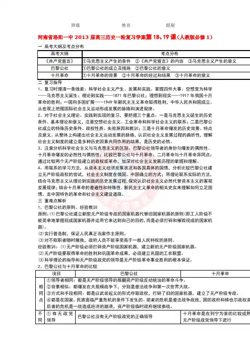 高三历史一轮复习学案第18、19课(人教版必修1).doc