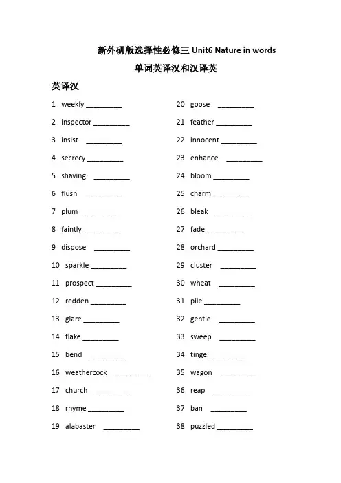 新外研版选择性必修三Unit6 Nature in words单词表英译汉汉译英
