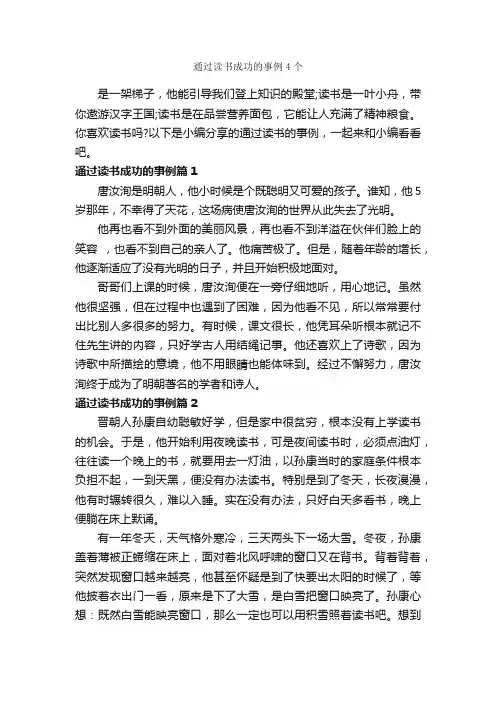 通过读书成功的事例4个_励志故事