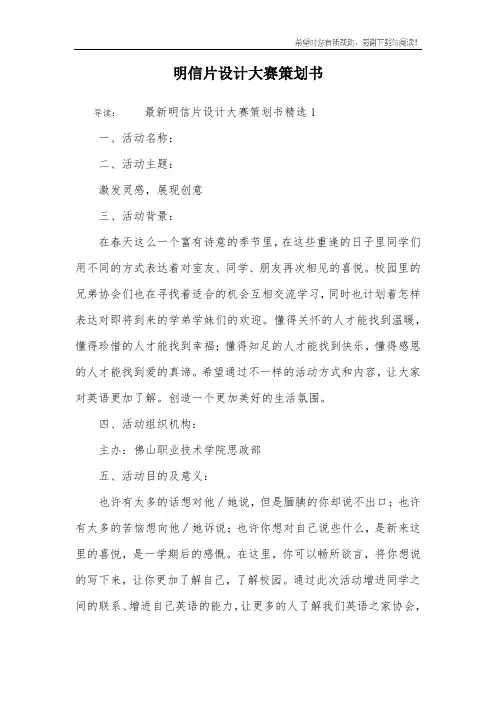 明信片设计大赛策划书_1