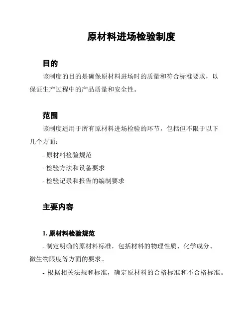 原材料进场检验制度