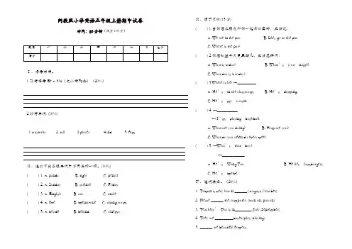 五年级上册英语期中试卷 闽教版[精品]