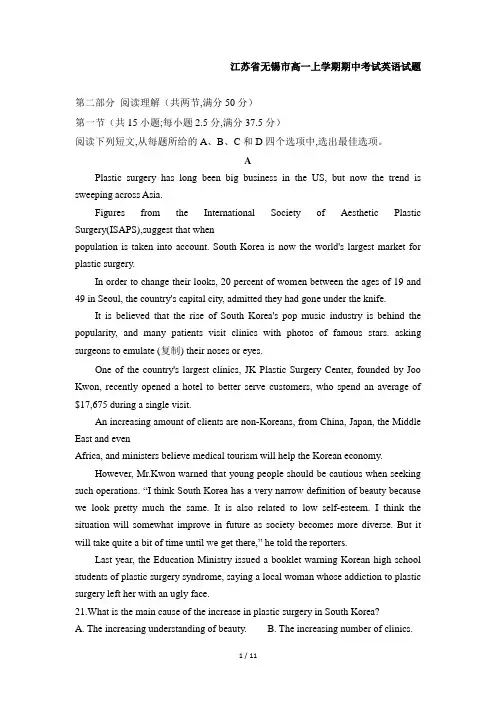 无锡市高一上学期期中考试英语试卷