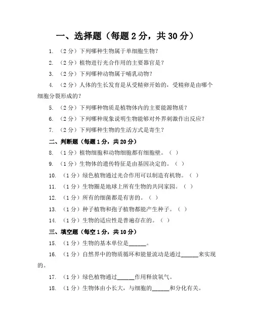 2024年最新人教版初一生物(上册)模拟试卷及答案(各版本)