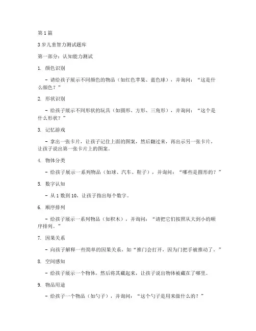 智商测试题3岁(3篇)