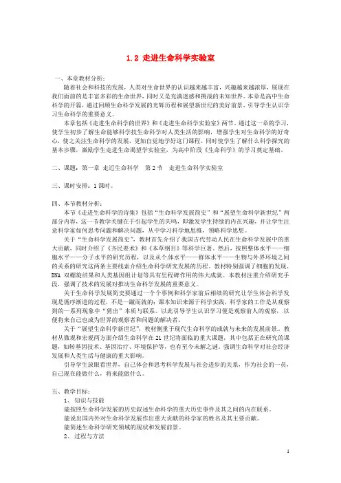 高中生物 第一册 第1章 走近生命科学 1.2 走进生命科学实验室教案2 沪科版