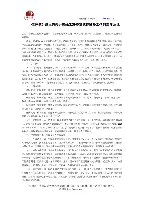 住房城乡建设部关于加强生态修复城市修补工作的指导意见-国家规范性文件