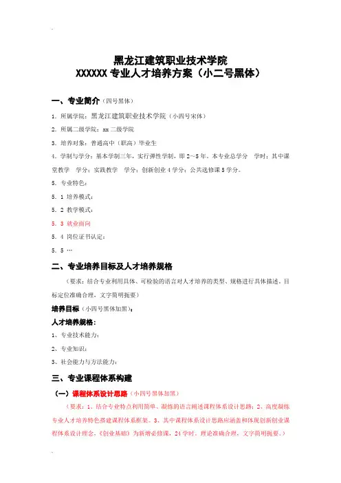 人才培养方案模板