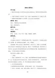 《插花》教学设计(人教版八年级下册美术)