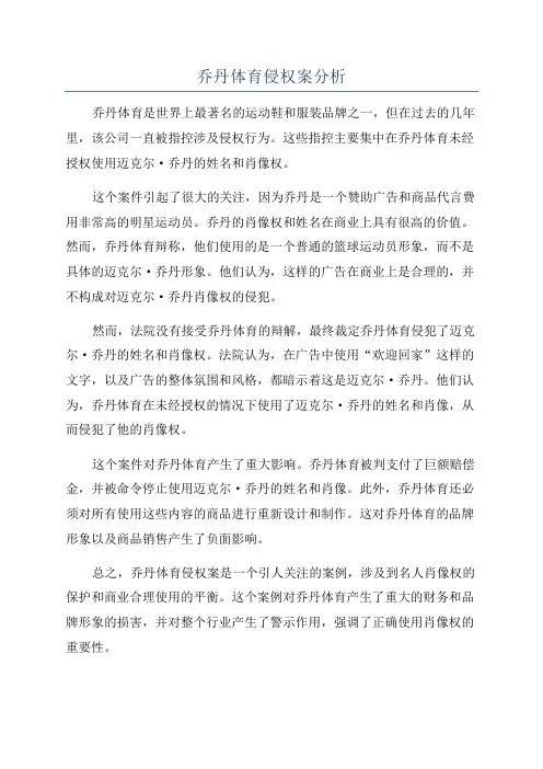 乔丹体育侵权案分析