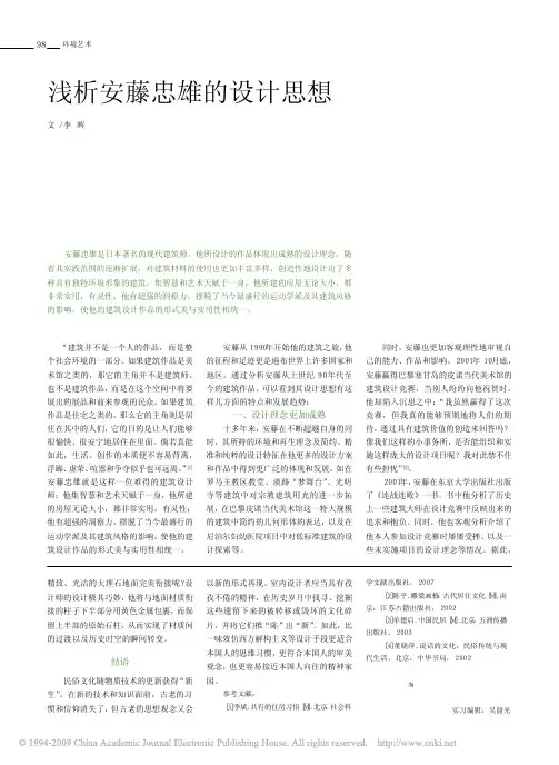 浅析安藤忠雄的设计思想