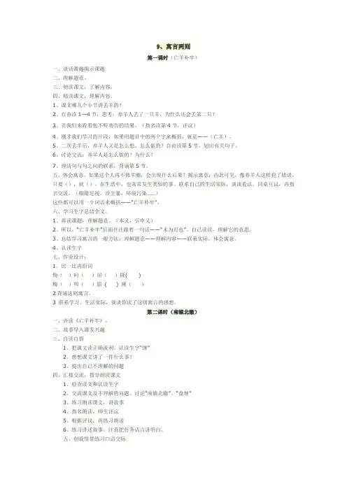 语文人教版三年级下册9寓言两则之亡羊补牢