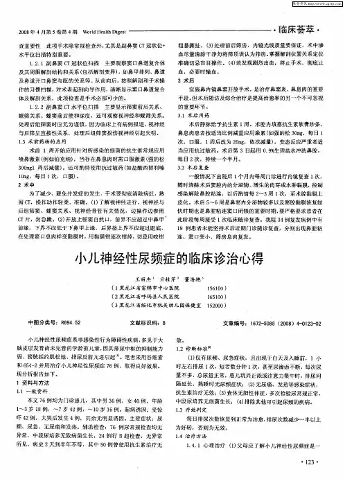 小儿神经性尿频症的临床诊治心得