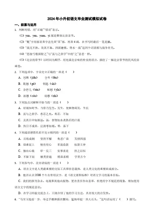 部编版2024年小升初语文测试模拟试卷(含答案解析)