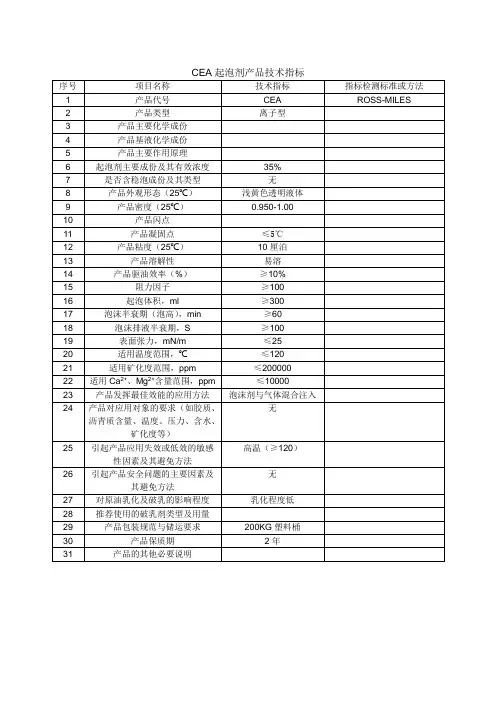 表面活性剂剂体系技术指标