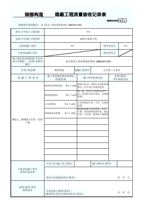 地下防水细部构造隐蔽