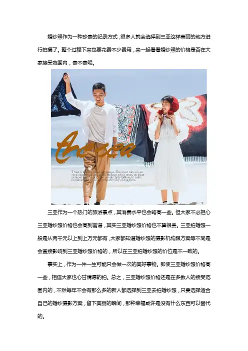 三亚拍婚纱照贵吗
