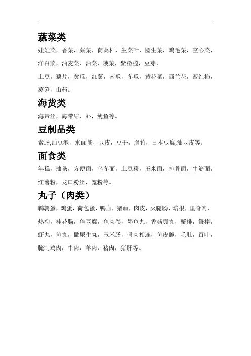 麻辣烫菜品