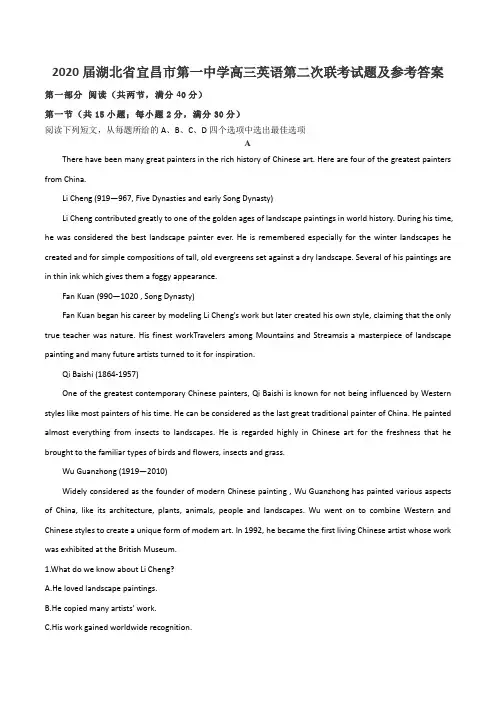2020届湖北省宜昌市第一中学高三英语第二次联考试题及参考答案
