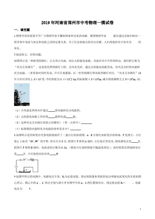 河南省郑州市2019届九年级下学期中考一模物理试题