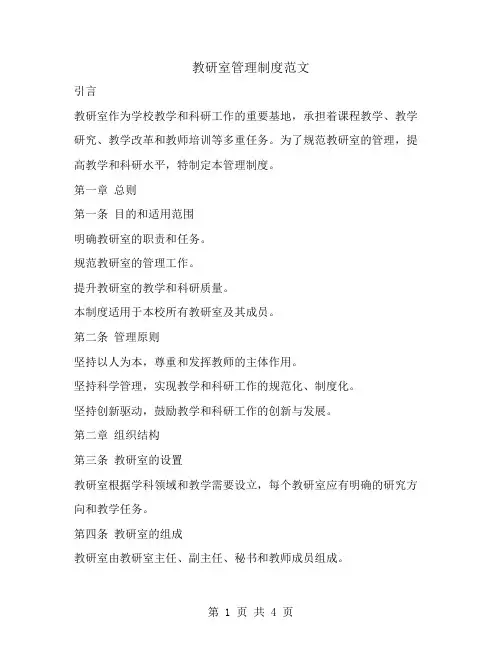 教研室管理制度范文