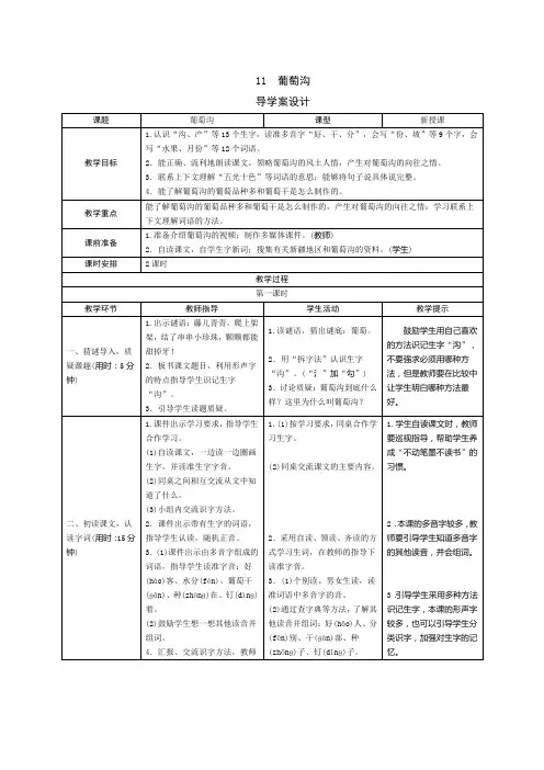 11 葡萄沟二年级语文上册导学案
