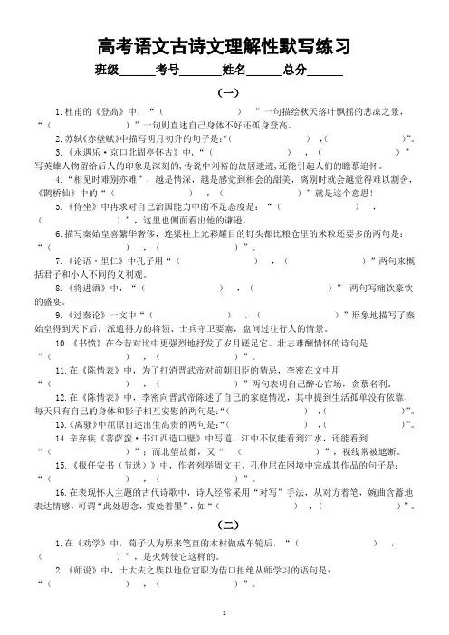 高中语文2023高考复习古诗文理解性默写练习(共三组52题,附参考答案)