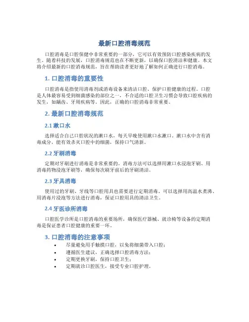 最新口腔消毒规范
