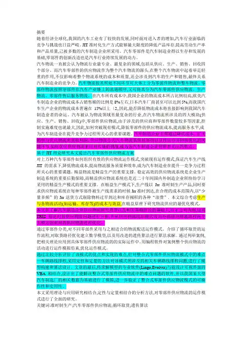 浅谈汽车零部件物流供应模式