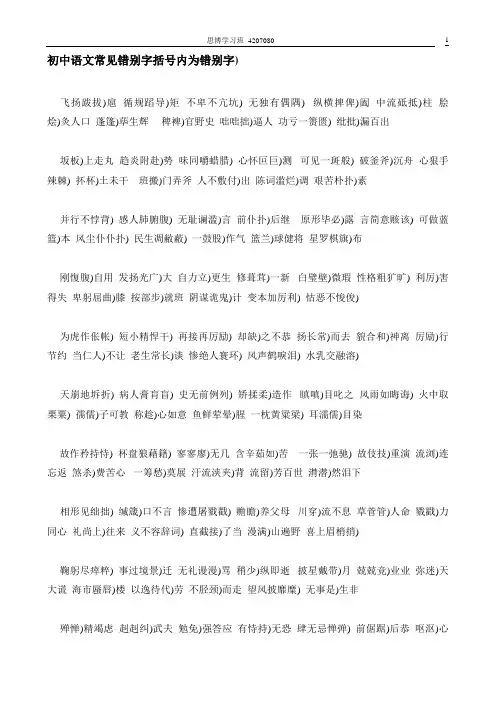 初中语文常见错别字