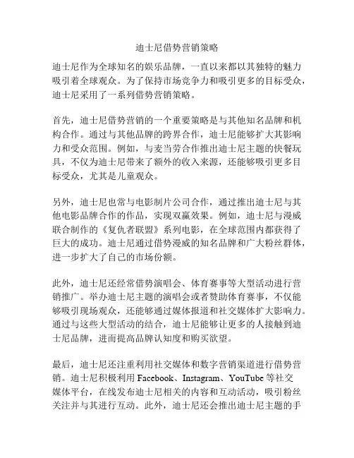 迪士尼借势营销策略