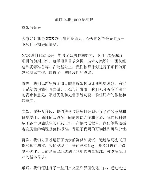 项目中期进度总结汇报