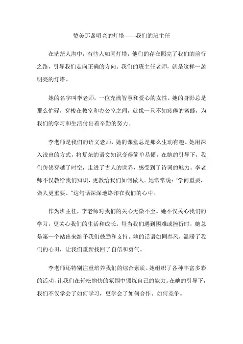 赞美那盏明亮的灯塔——我们的班主任