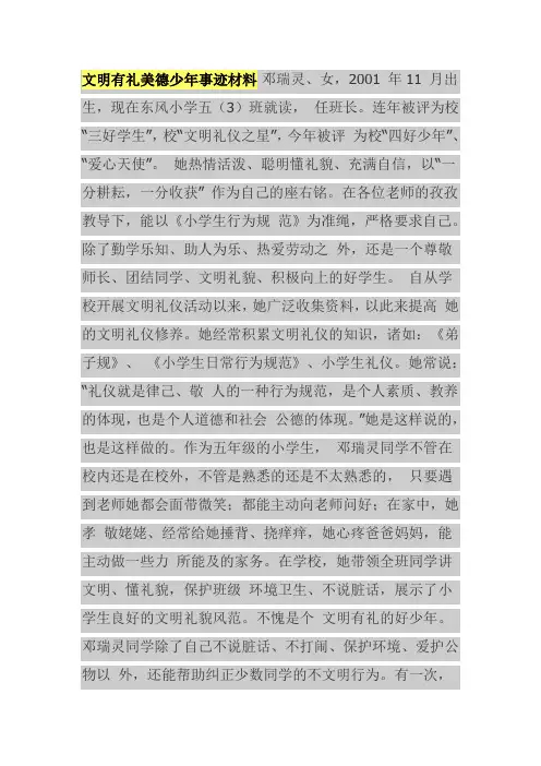 文明有礼美德少年事迹材料