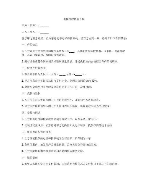 电梯梯控销售合同