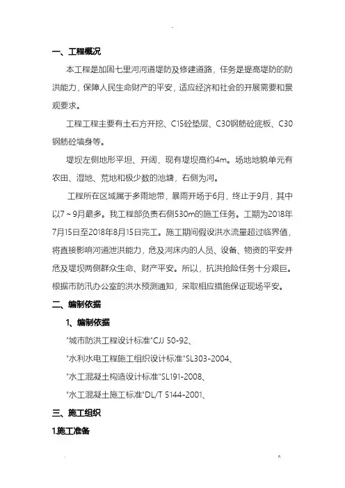 钢筋混凝土挡土墙专项施工方案