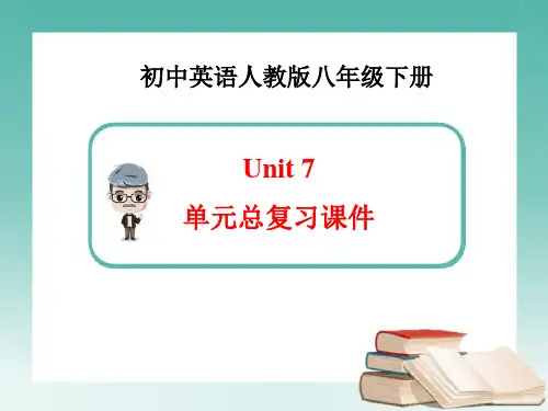 人教版英语八年级下册Unit7总复习课件 (共26张PPT)