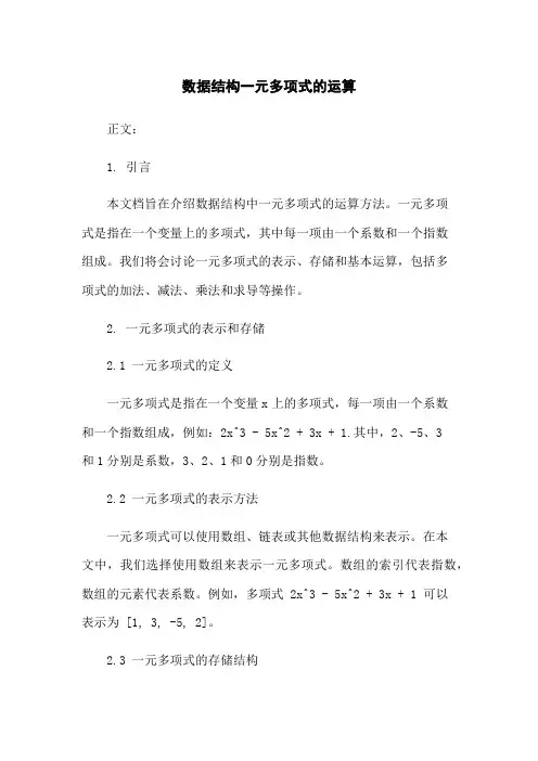 数据结构一元多项式的运算