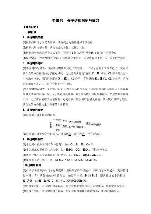 分子结构与性质-高二化学(人教版2019选择性必修2)