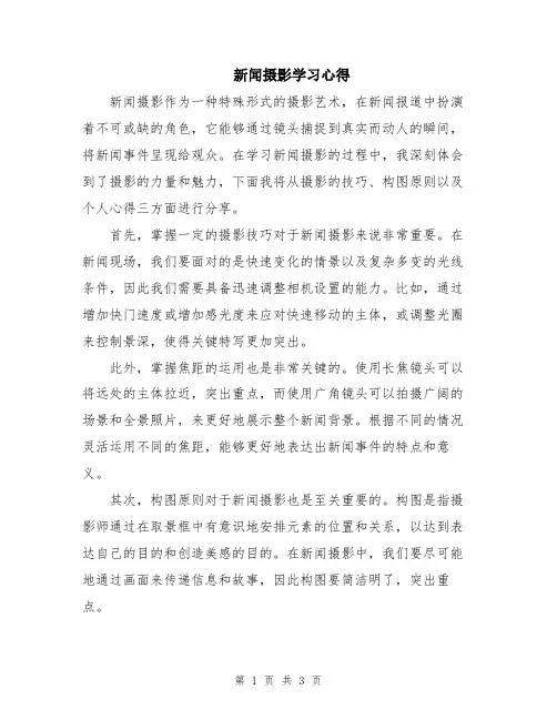 新闻摄影学习心得