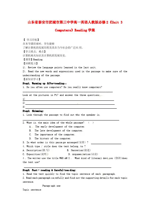高中英语《Unit 3 Computers》Reading学案 新人教版必修2