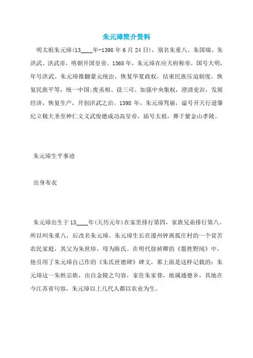 朱元璋简介资料