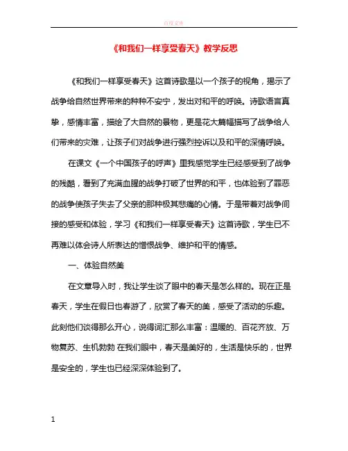和我们一样享受春天教学反思