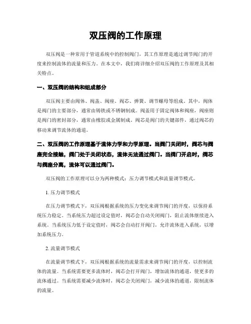 双压阀的工作原理