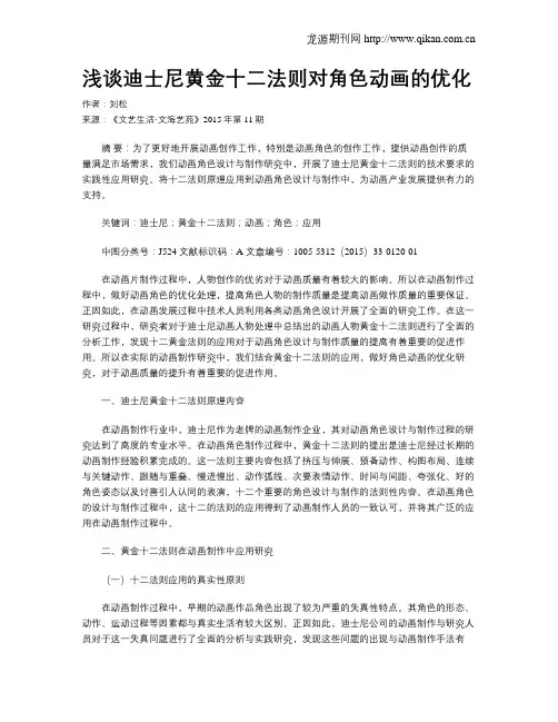 浅谈迪士尼黄金十二法则对角色动画的优化