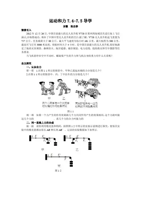 北师大版-物理-八年级下册-导学案7.4~7.5运动和力