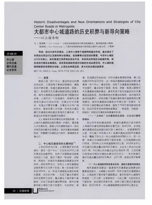 大都市中心城道路的历史积弊与新导向策略——以上海为例